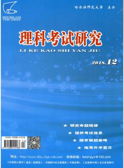 理科考试研究期刊
